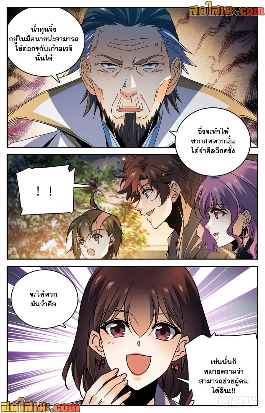 Versatile Mage ตอนที่ 426 หน้า 13