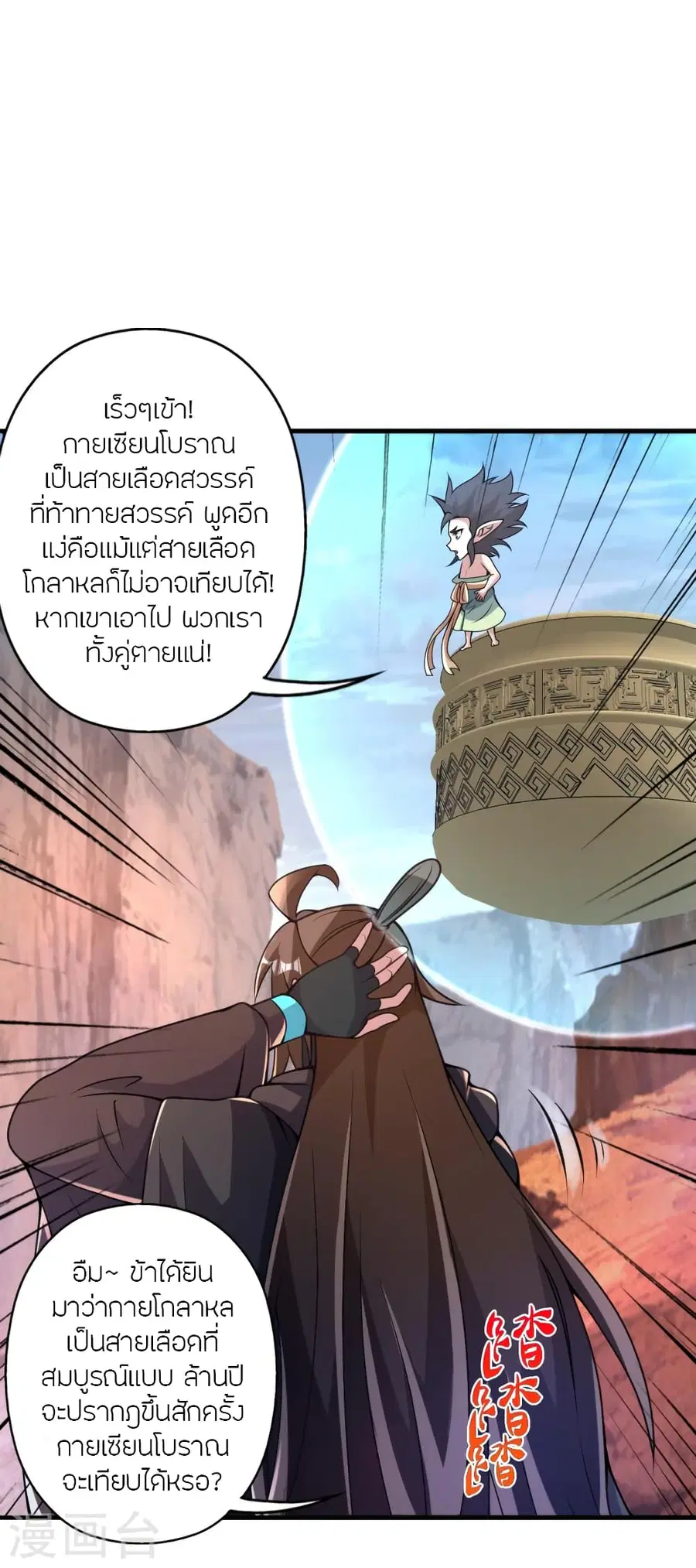 Banished Disciple’s Counterattack ราชาอมตะผู้ถูกขับไล่ ตอนที่ 373 หน้า 7