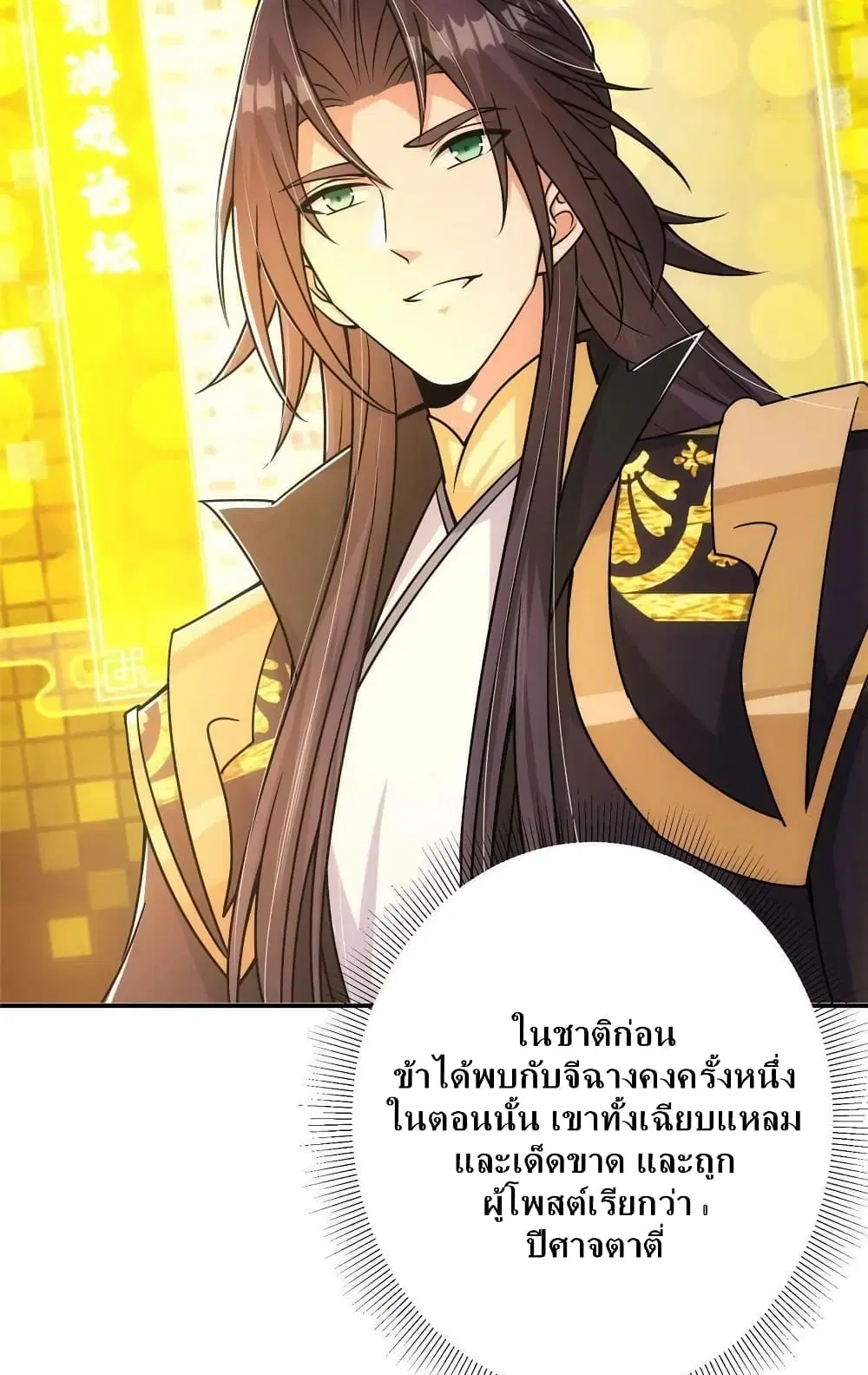 Keep A Low Profile ตอนที่ 136 หน้า 47