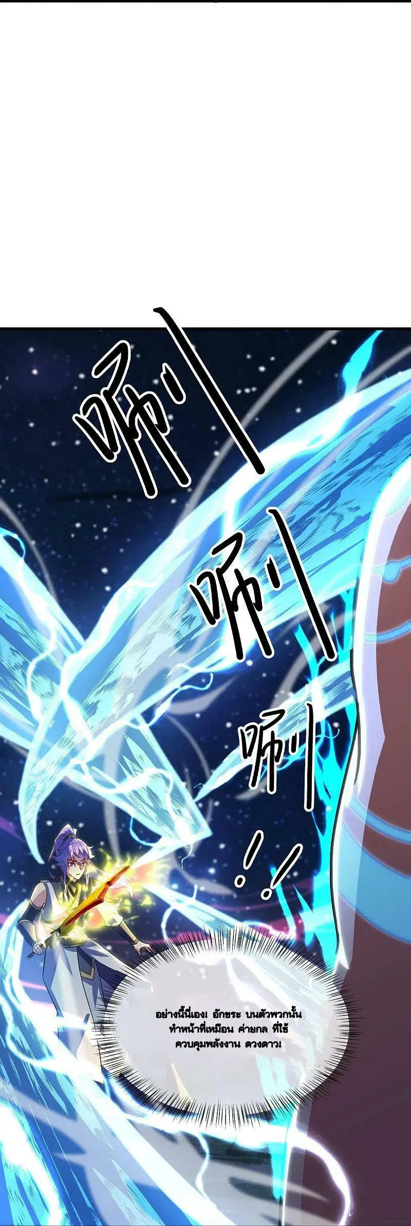 Peerless Battle Spirit ตอนที่ 494 หน้า 25
