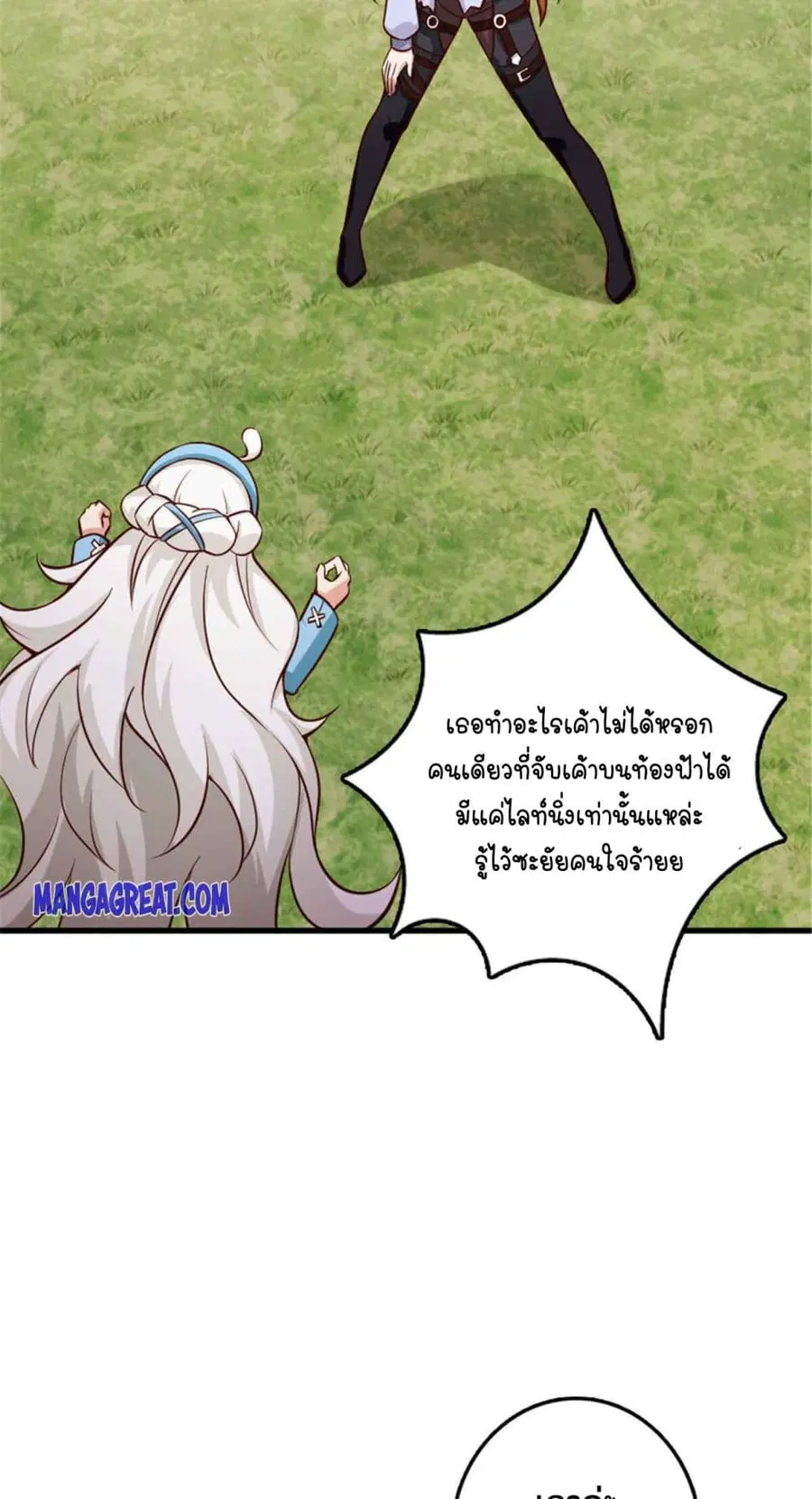 Release That Witch ตอนที่ 310 หน้า 17