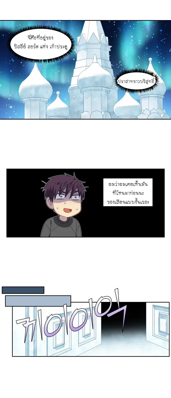The Gamer ตอนที่ 361 หน้า 12