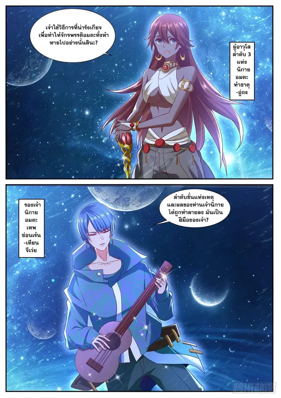Rebirth Of The Urban Immortal Cultivator ตอนที่ 741 หน้า 10