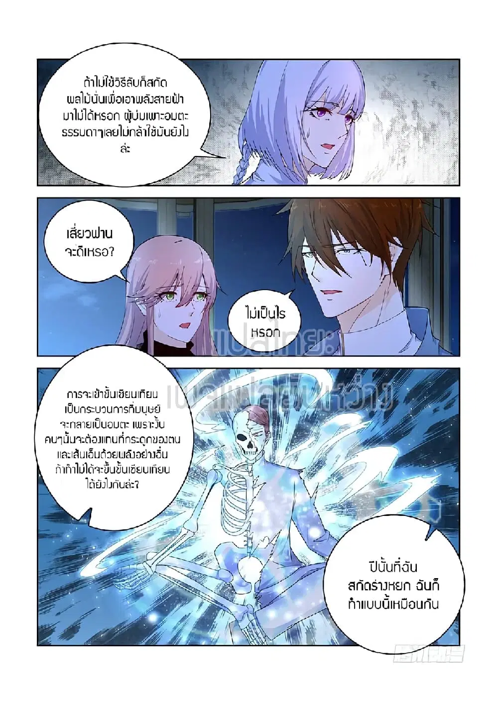 Rebirth Of The Urban Immortal Cultivator ตอนที่ 352 หน้า 14
