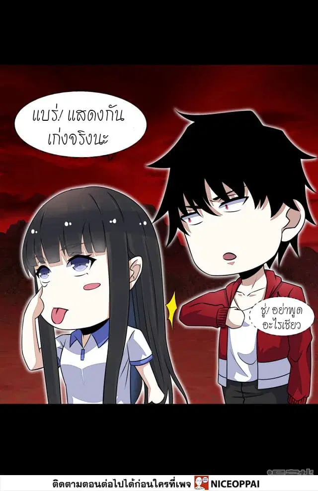 The King of Doom ตอนที่ 124 หน้า 33