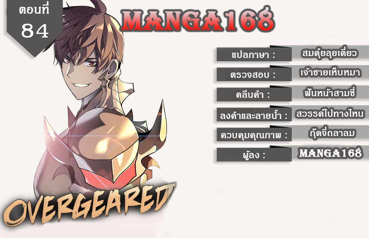 Overgeared จ้าวแห่งยุทธภัณฑ์ ตอนที่ 84 หน้า 1