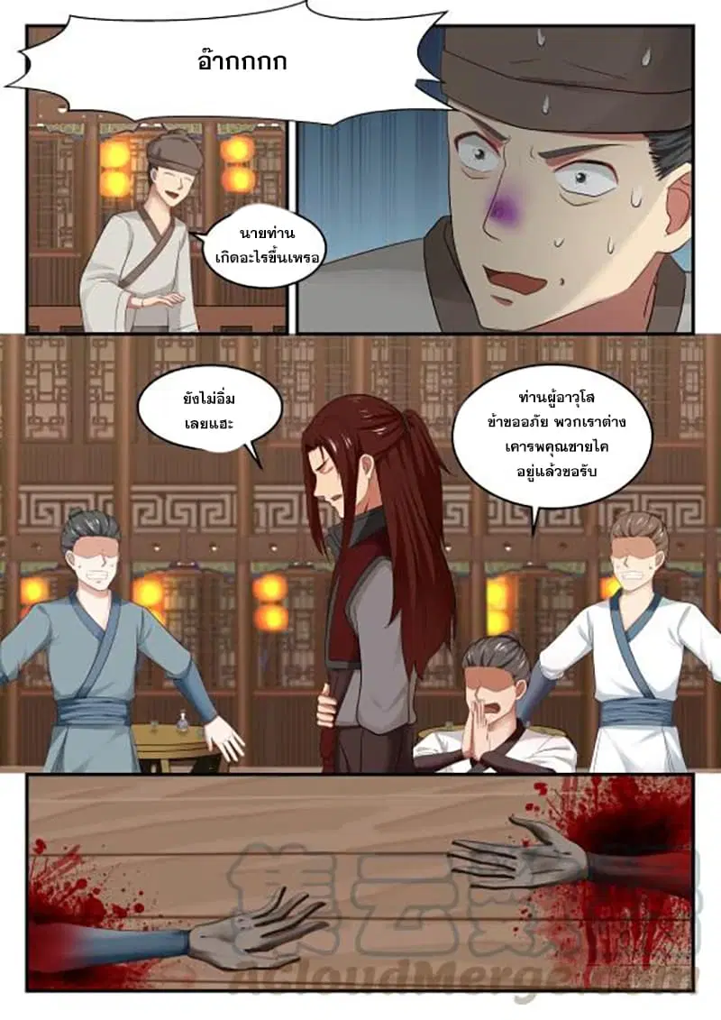 Martial Peak ตอนที่ 420 หน้า 9