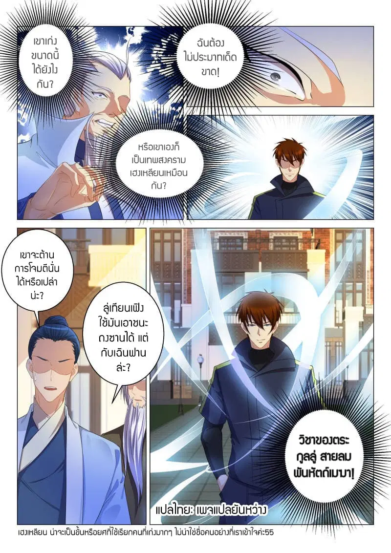 Rebirth Of The Urban Immortal Cultivator ตอนที่ 121 หน้า 8