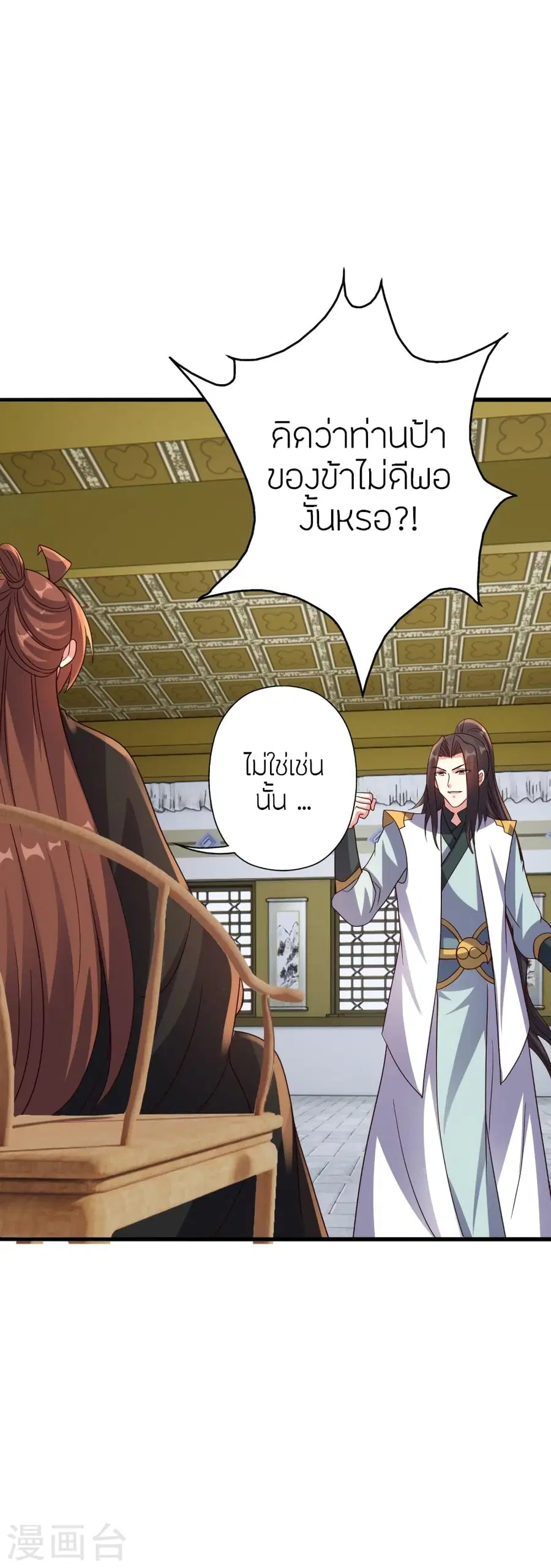 Banished Disciple’s Counterattack ราชาอมตะผู้ถูกขับไล่ ตอนที่ 387 หน้า 25
