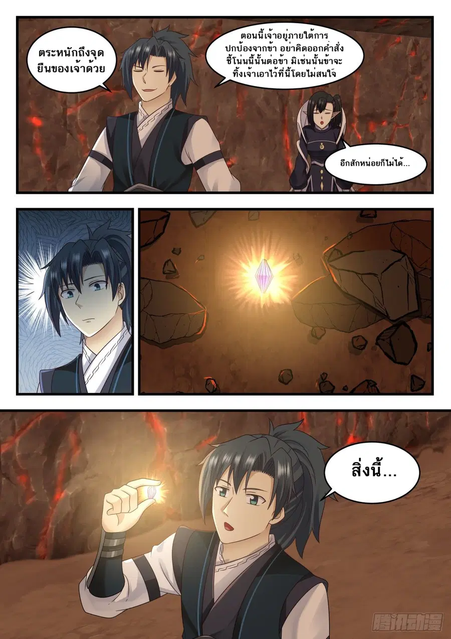 Martial Peak ตอนที่ 629 หน้า 10