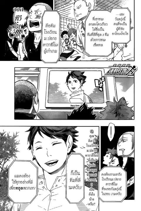 Haikyuu!! ตอนที่ 48 หน้า 10