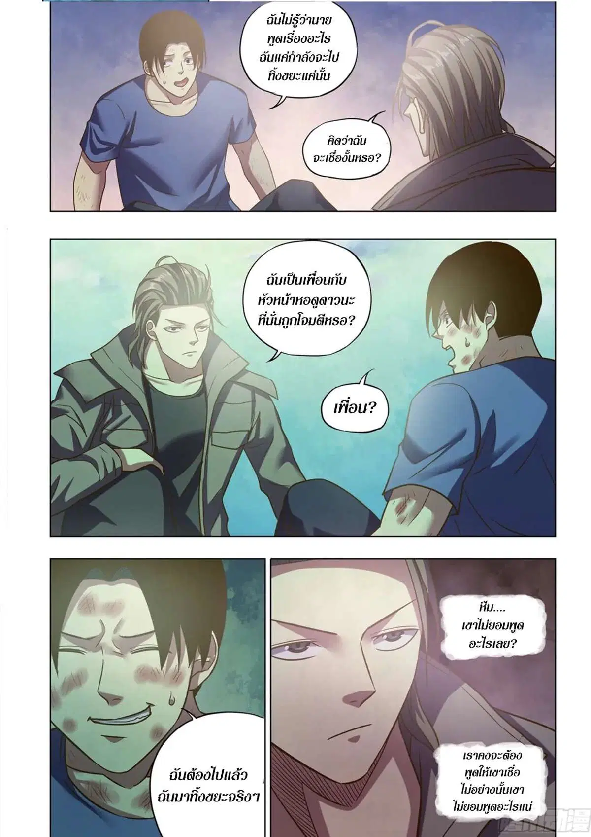 The Last Human ตอนที่ 470 หน้า 7