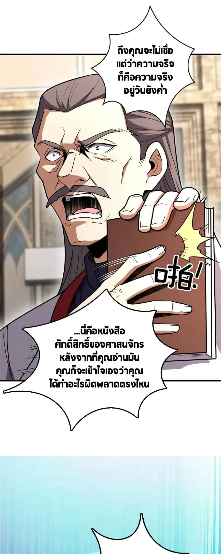 Release That Witch ตอนที่ 524 หน้า 6