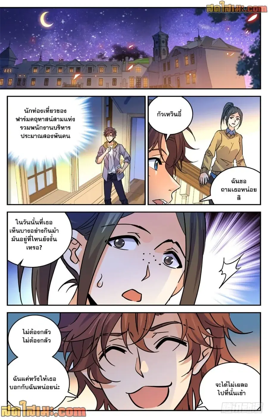 Versatile Mage ตอนที่ 548 หน้า 10