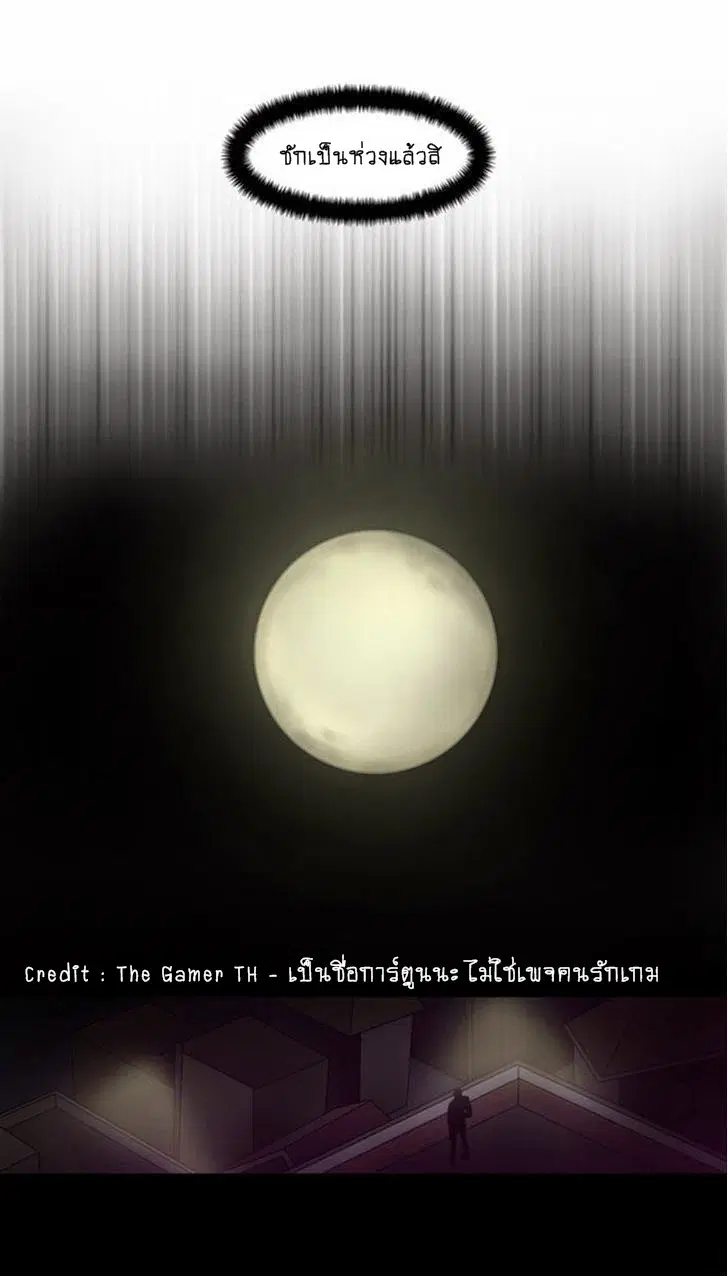 The Gamer ตอนที่ 9 หน้า 4