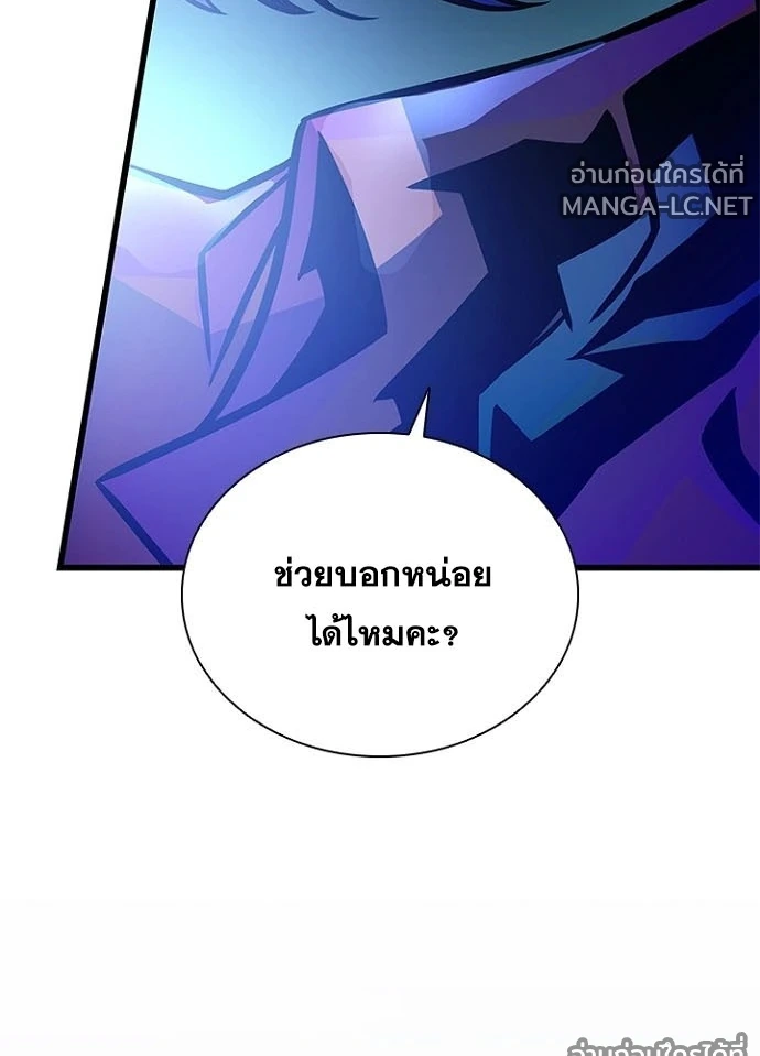 Villain to Kill ตอนที่ 231 หน้า 136