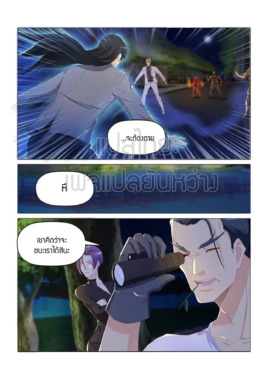 Rebirth Of The Urban Immortal Cultivator ตอนที่ 180 หน้า 9