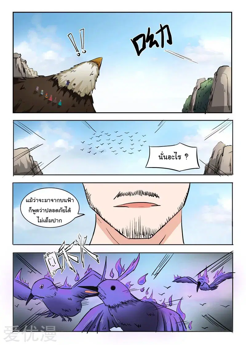 Martial Master ตอนที่ 271 หน้า 7