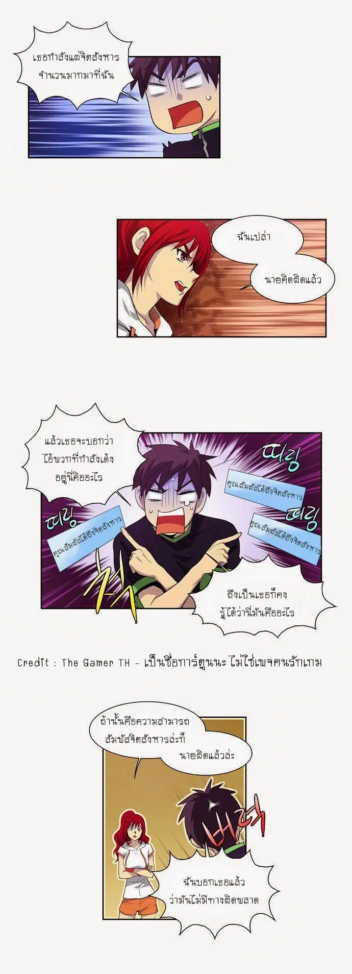 The Gamer ตอนที่ 73 หน้า 7