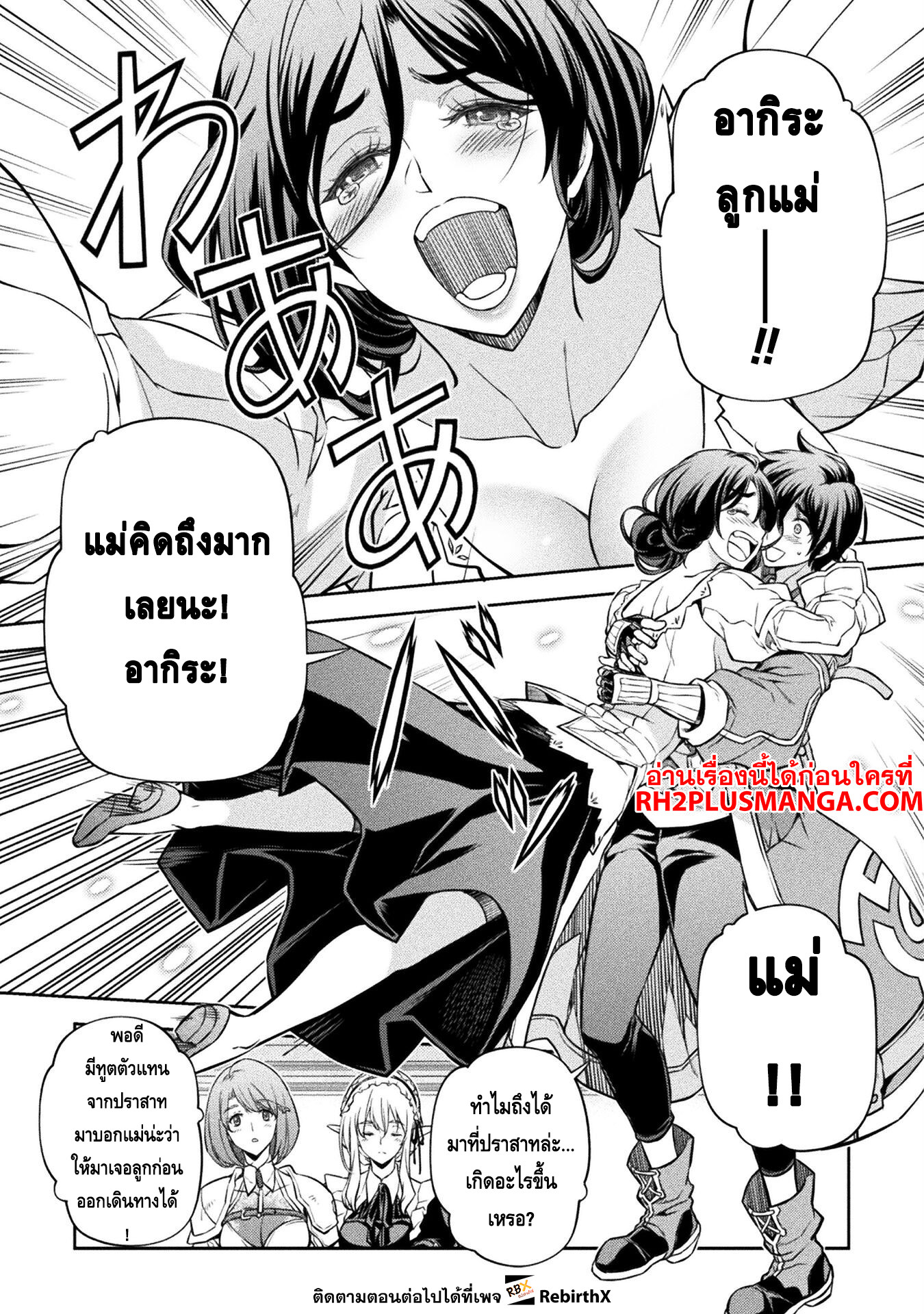 Drawing: Saikyou Mangaka wa Oekaki Skill de Isekai Musou Suru! นักวาดมังงะผู้ไร้เทียมทาน ณ แดนต่างโลก ตอนที่ 56 หน้า 11
