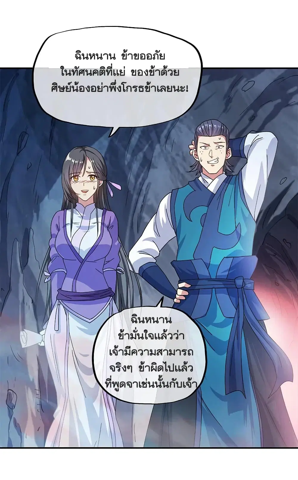 Peerless Battle Spirit ตอนที่ 300 หน้า 8