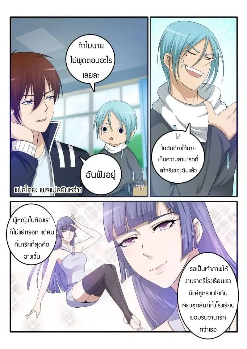 Rebirth Of The Urban Immortal Cultivator ตอนที่ 10 หน้า 4
