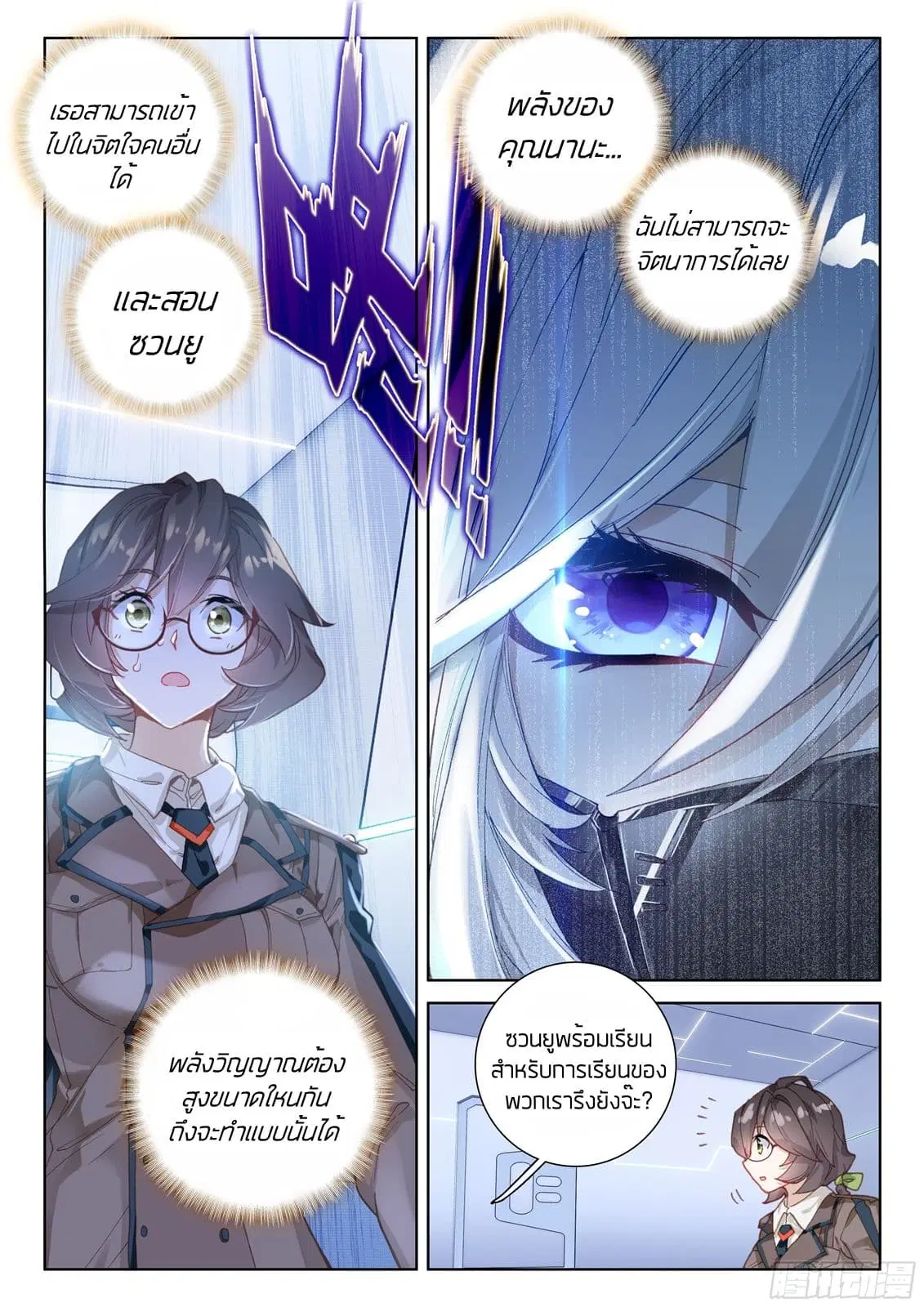 Douluo Dalu IV: Zhongji Douluo ตอนที่ 20 หน้า 7