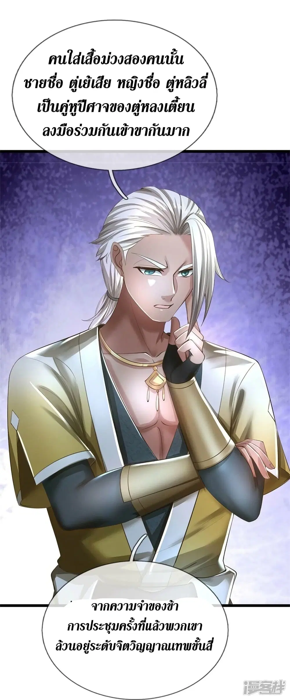 Sky Sword God ตอนที่ 537 หน้า 18