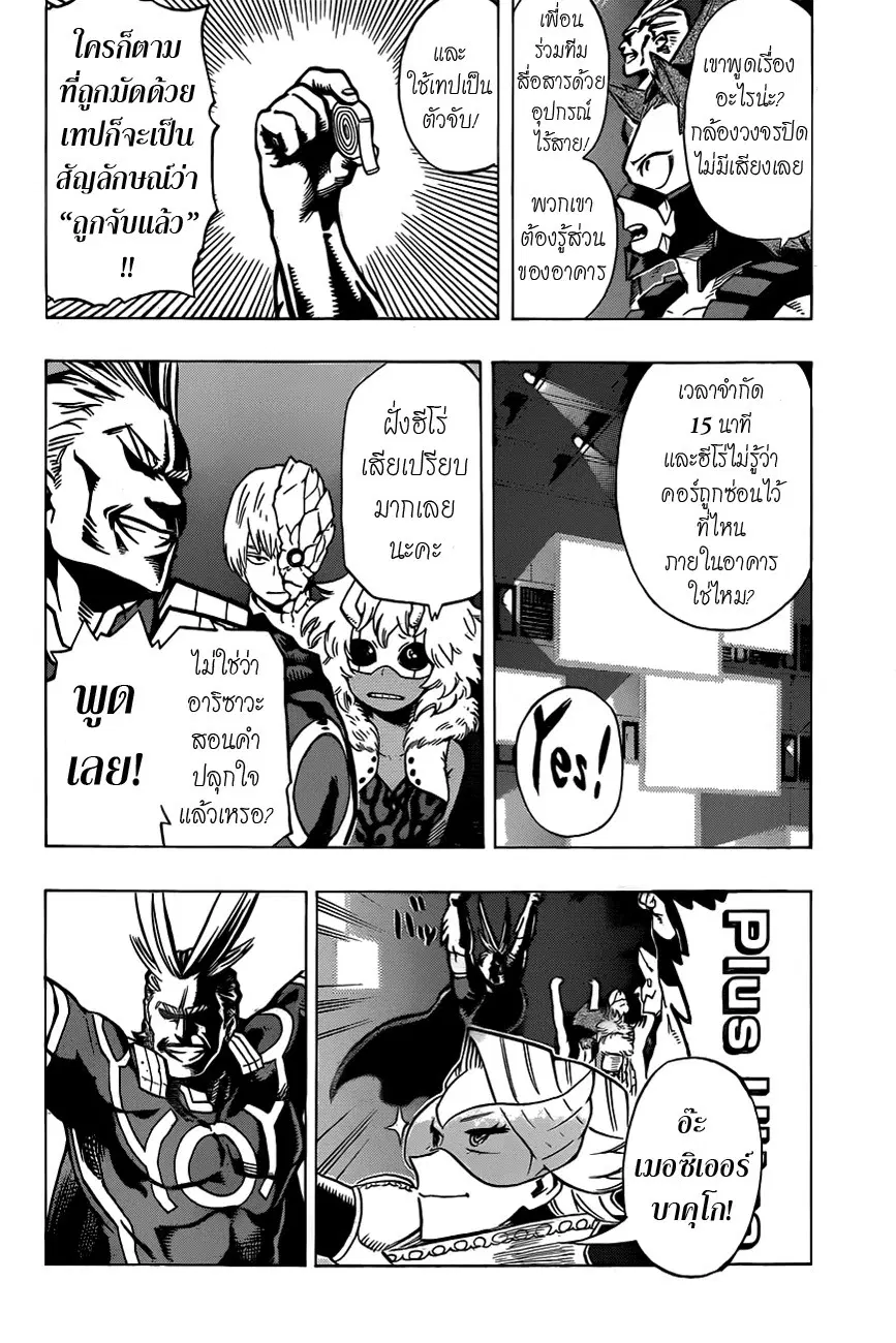 Boku no Hero Academia (My Hero Academia) ตอนที่ 9 หน้า 4
