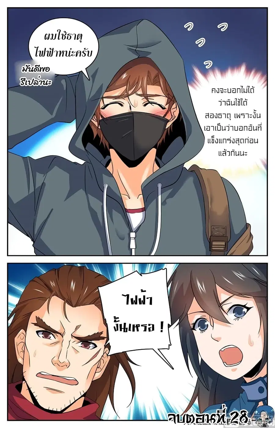 Versatile Mage ตอนที่ 28 หน้า 11
