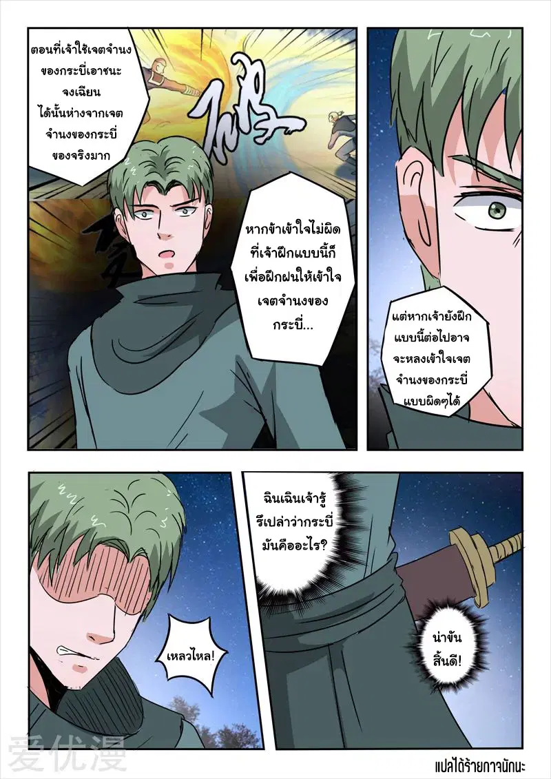 Martial Master ตอนที่ 280 หน้า 9