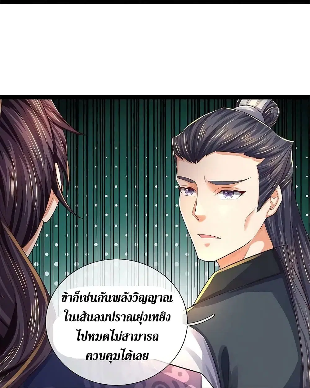 Sky Sword God ตอนที่ 578 หน้า 15