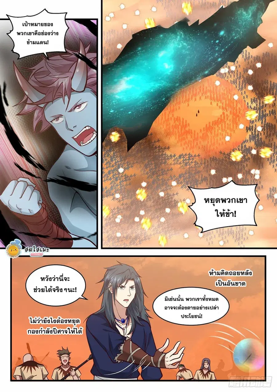 Martial Peak ตอนที่ 2045 หน้า 7