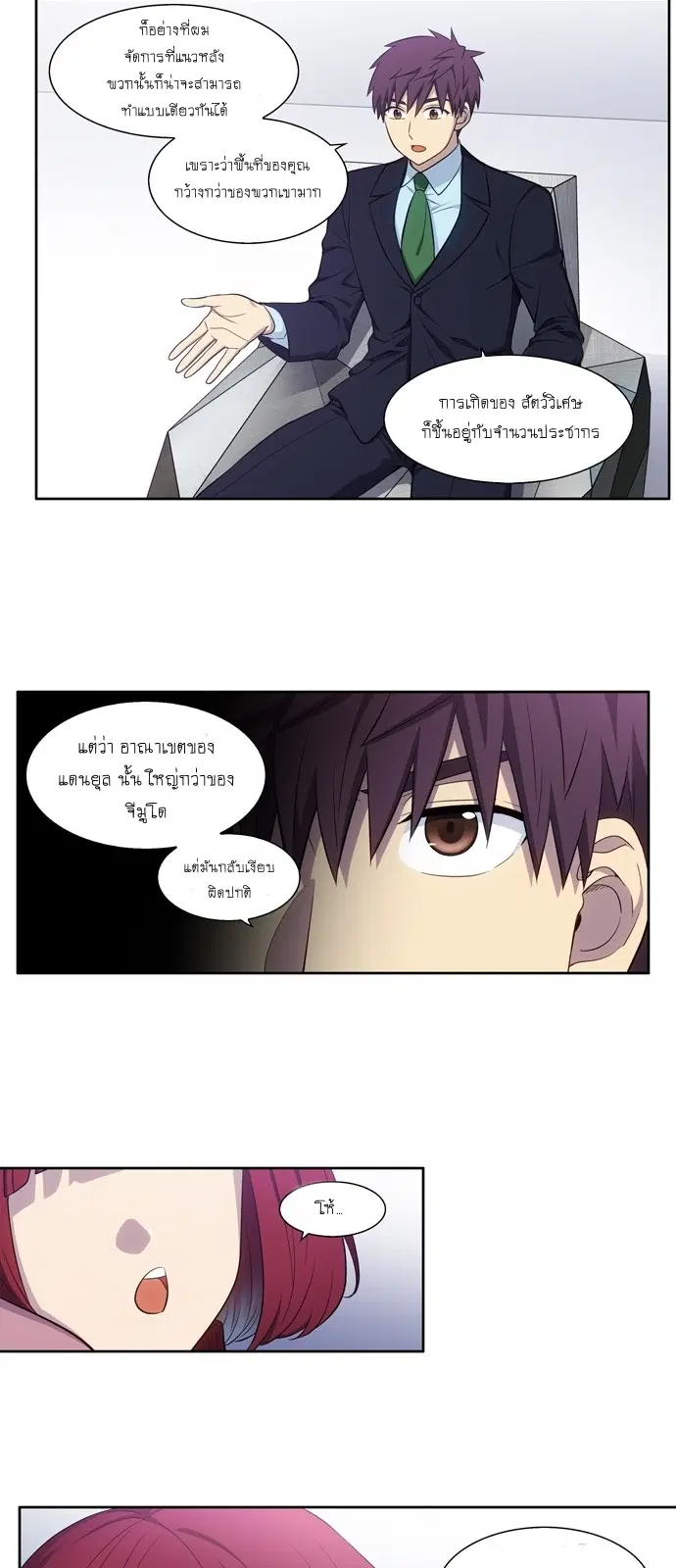 The Gamer ตอนที่ 440 หน้า 37