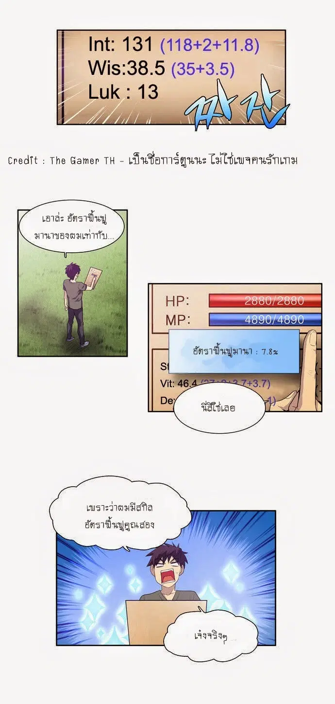 The Gamer ตอนที่ 66 หน้า 11