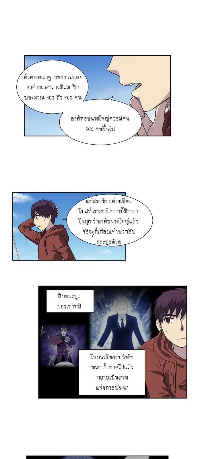 The Gamer ตอนที่ 200 หน้า 11