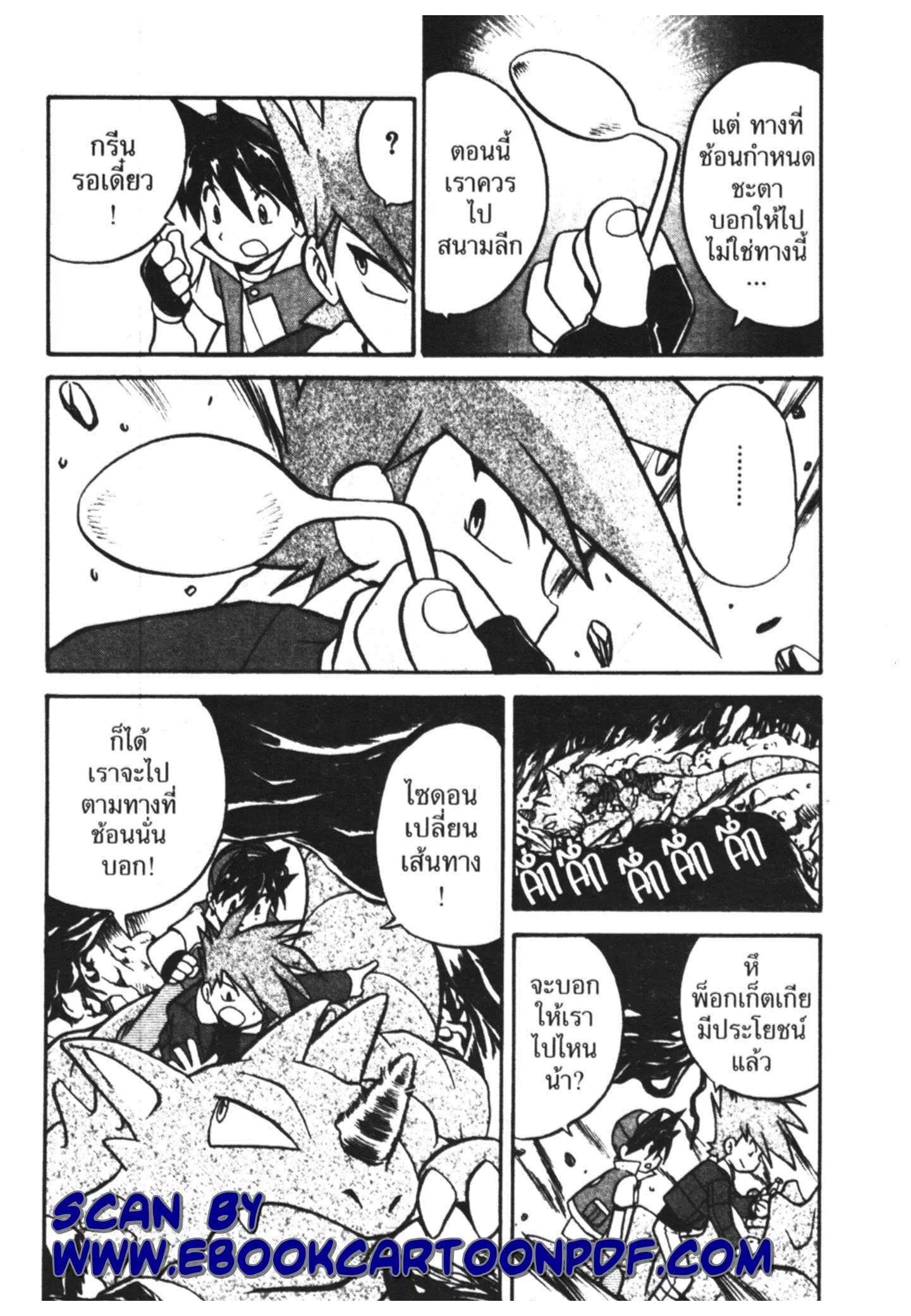 Pokémon ตอนที่ 175 หน้า 9