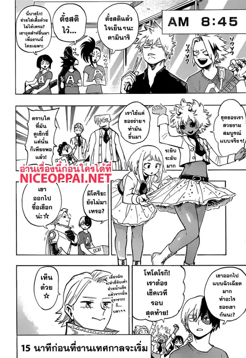 My Hero Academia ตอนที่ 177 หน้า 14