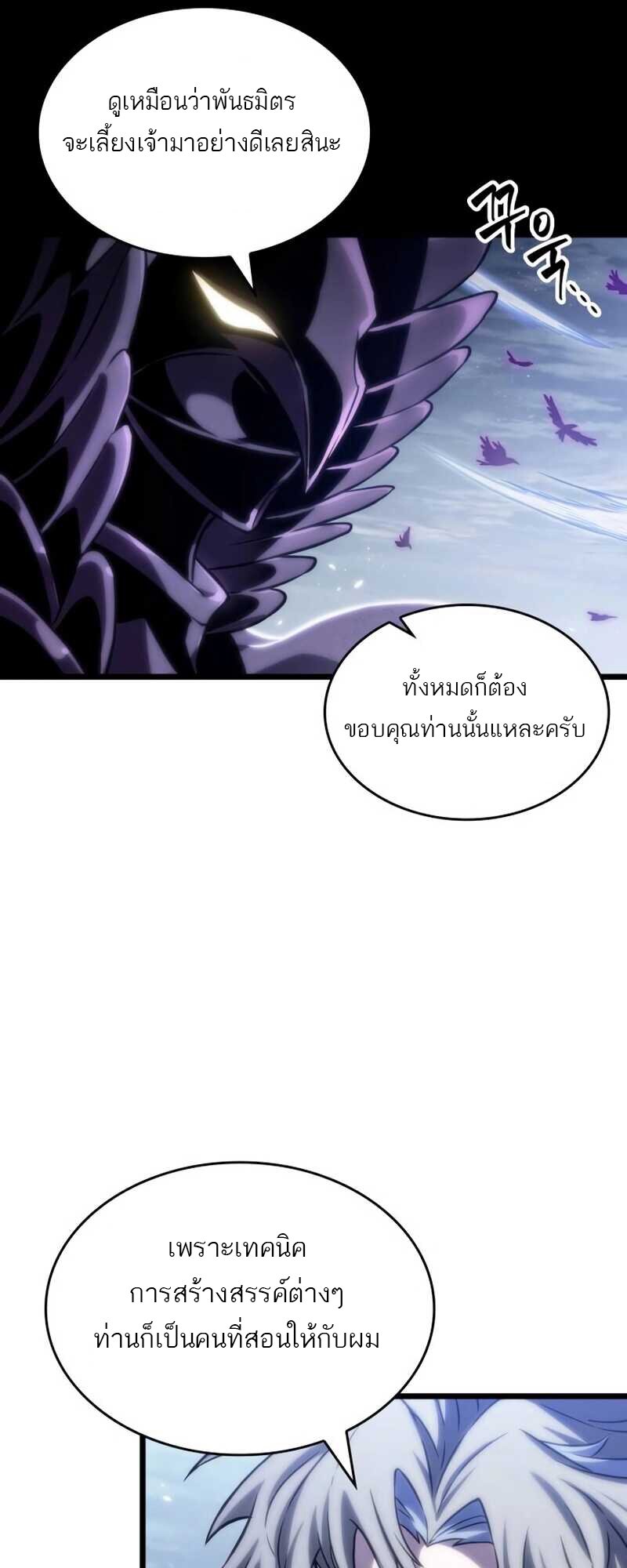 The World After the end โลกหลังการล่มสลาย ตอนที่ 112 หน้า 48