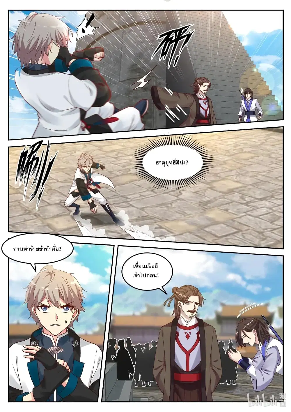 Martial God Asura ตอนที่ 60 หน้า 6