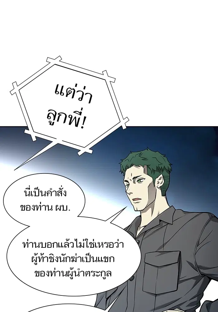 Tower of God ตอนที่ 586 หน้า 61