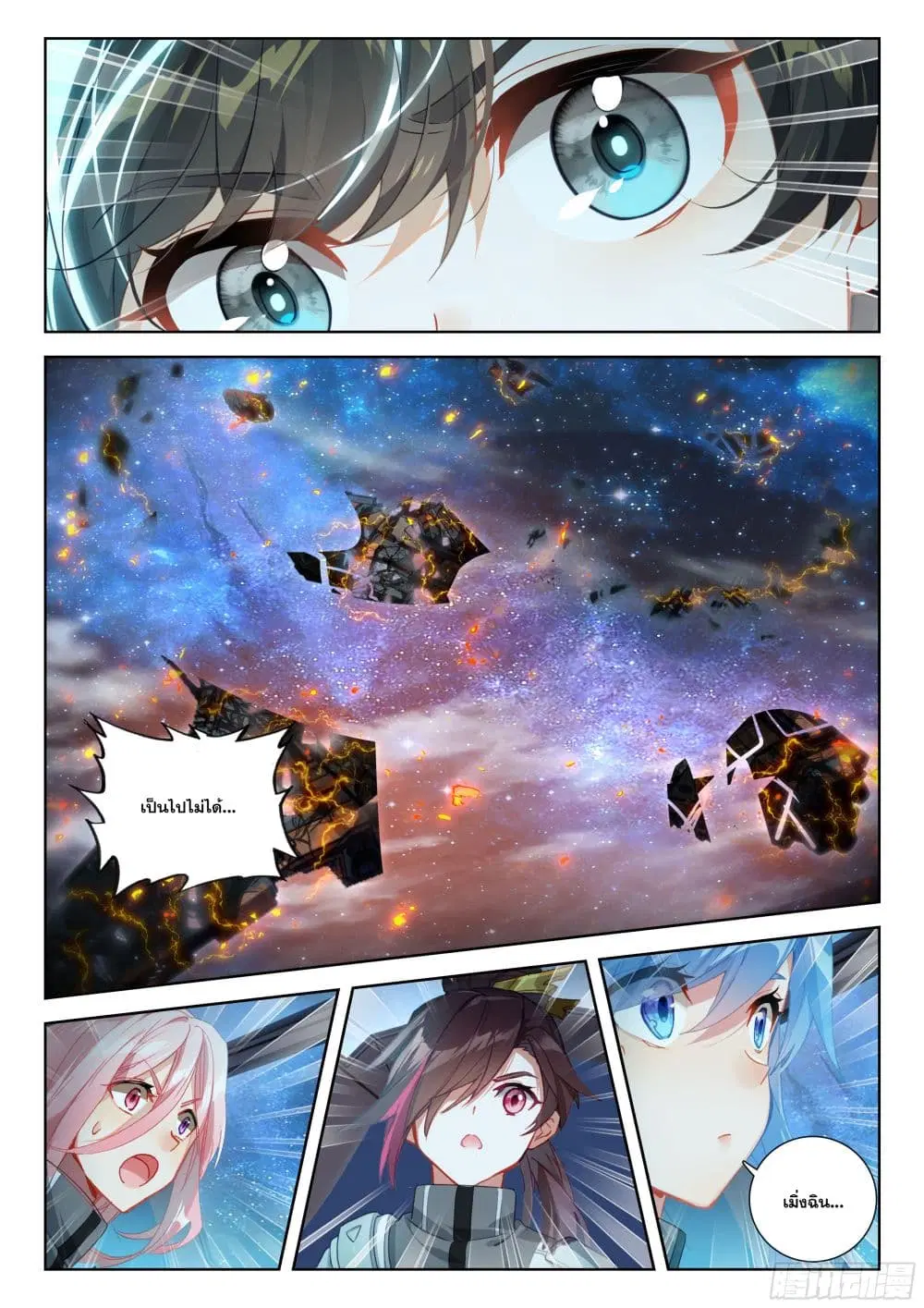 Douluo Dalu IV: Zhongji Douluo ตอนที่ 407 หน้า 17