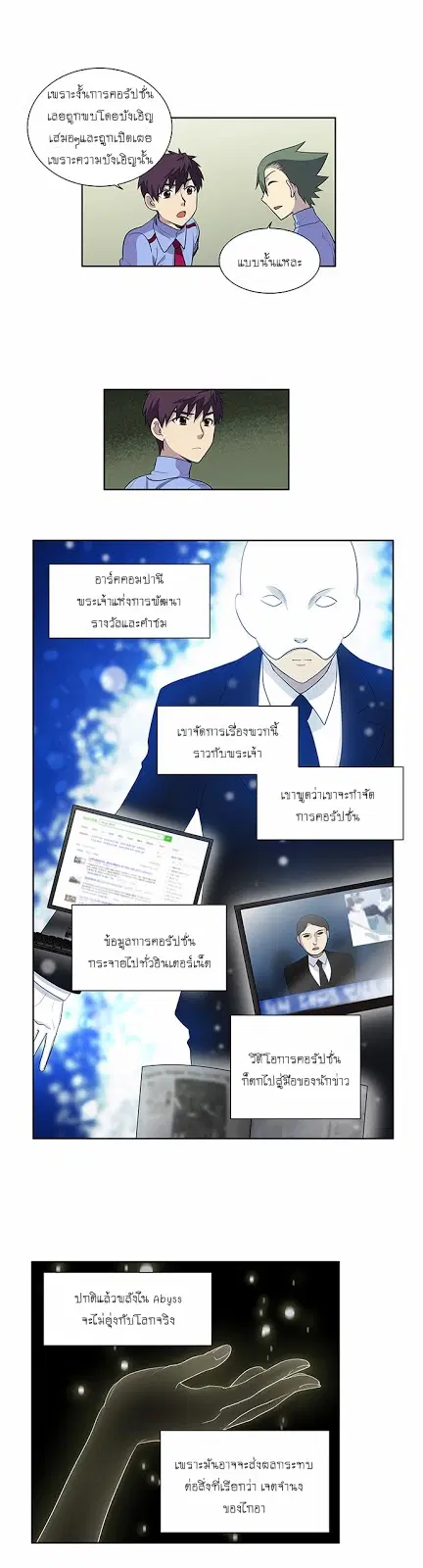 The Gamer ตอนที่ 154 หน้า 10