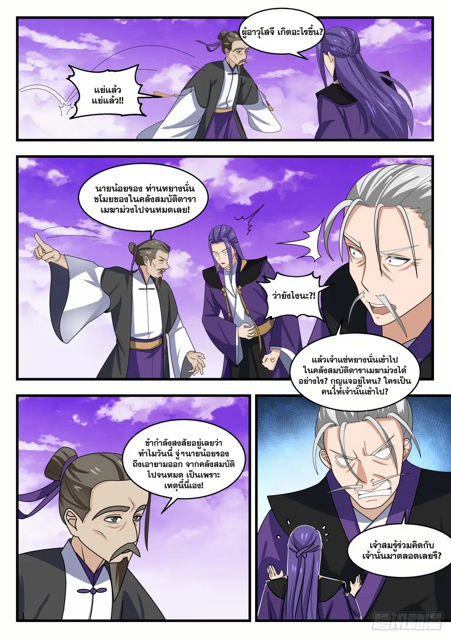 Martial Peak ตอนที่ 1522 หน้า 11