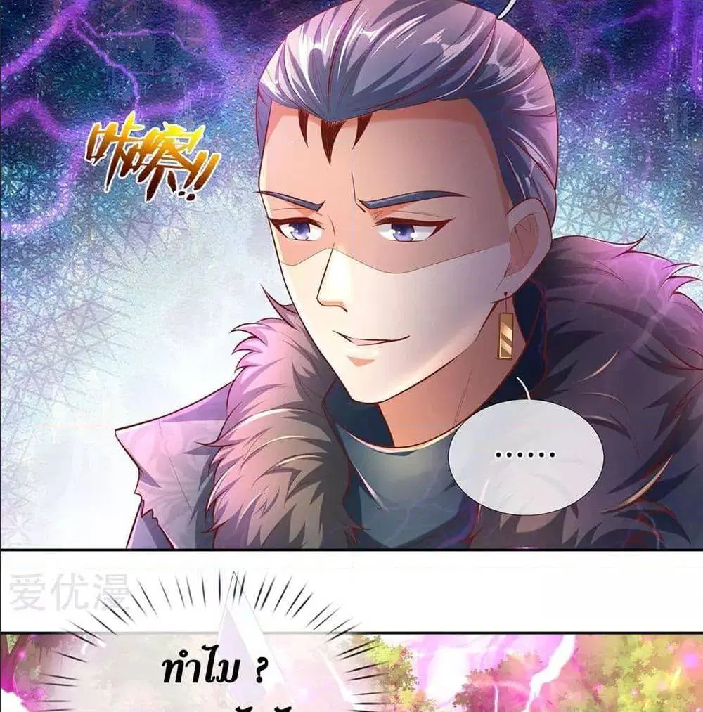 Sky Sword God ตอนที่ 318 หน้า 45