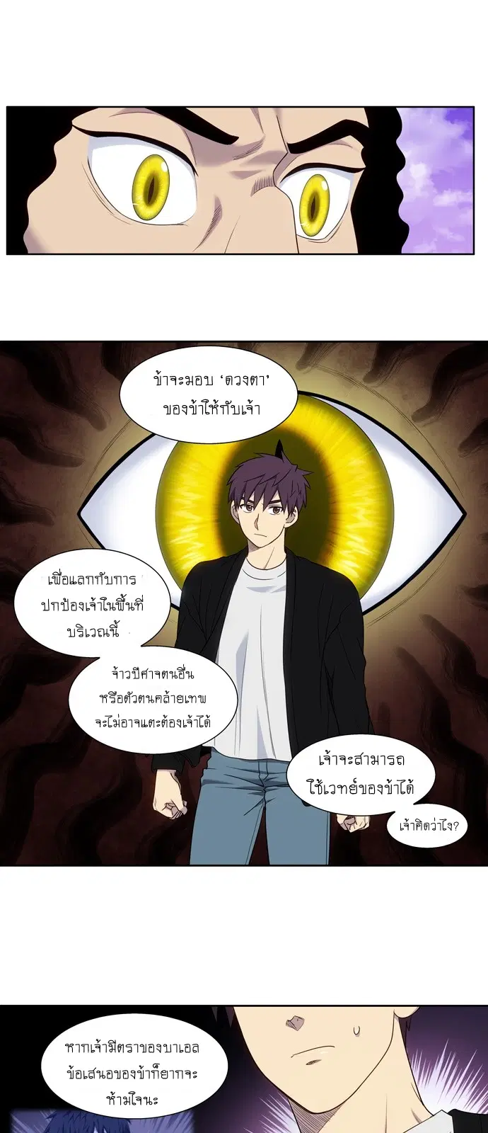 The Gamer ตอนที่ 405 หน้า 6