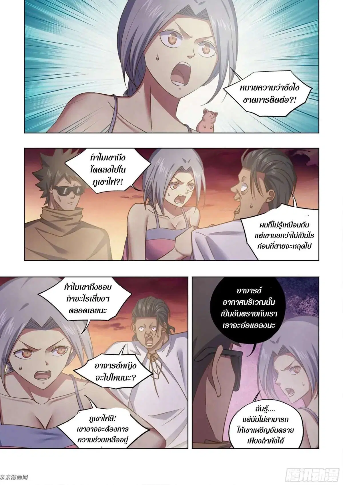 The Last Human ตอนที่ 446 หน้า 10