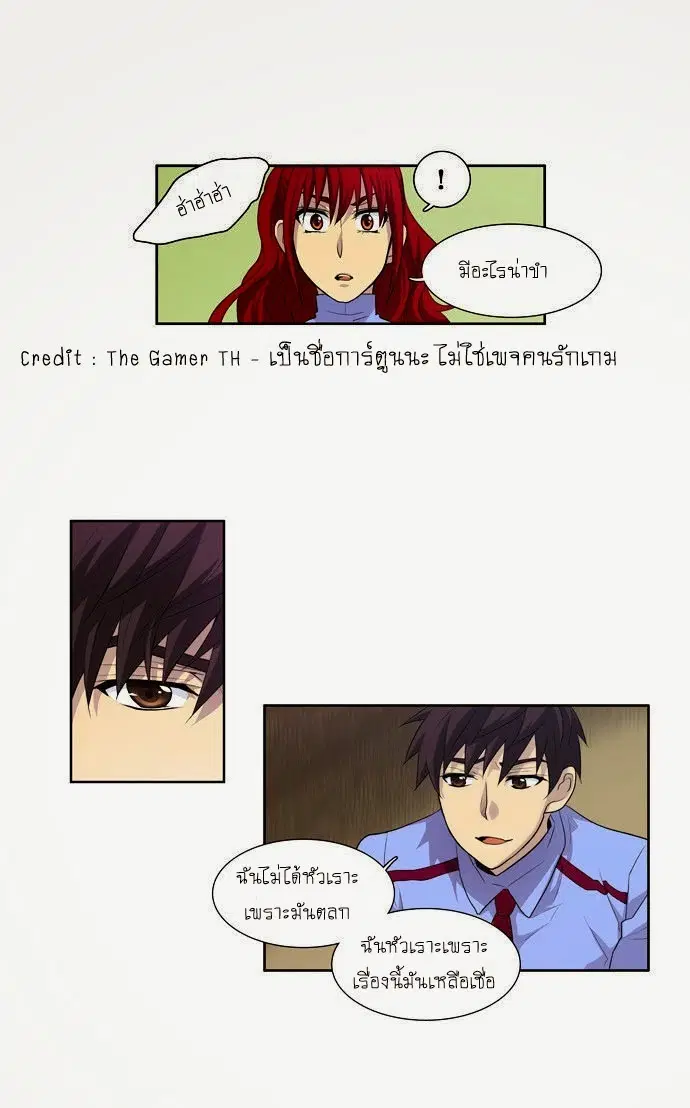 The Gamer ตอนที่ 68 หน้า 7