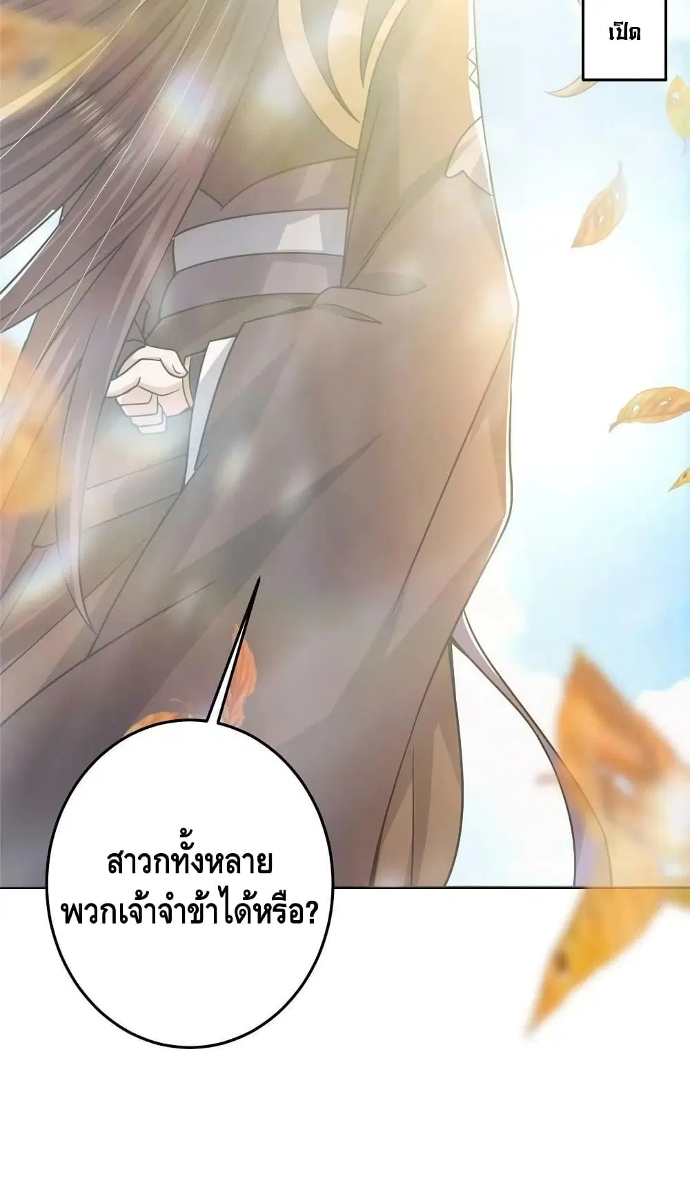 Keep A Low Profile ตอนที่ 153 หน้า 41