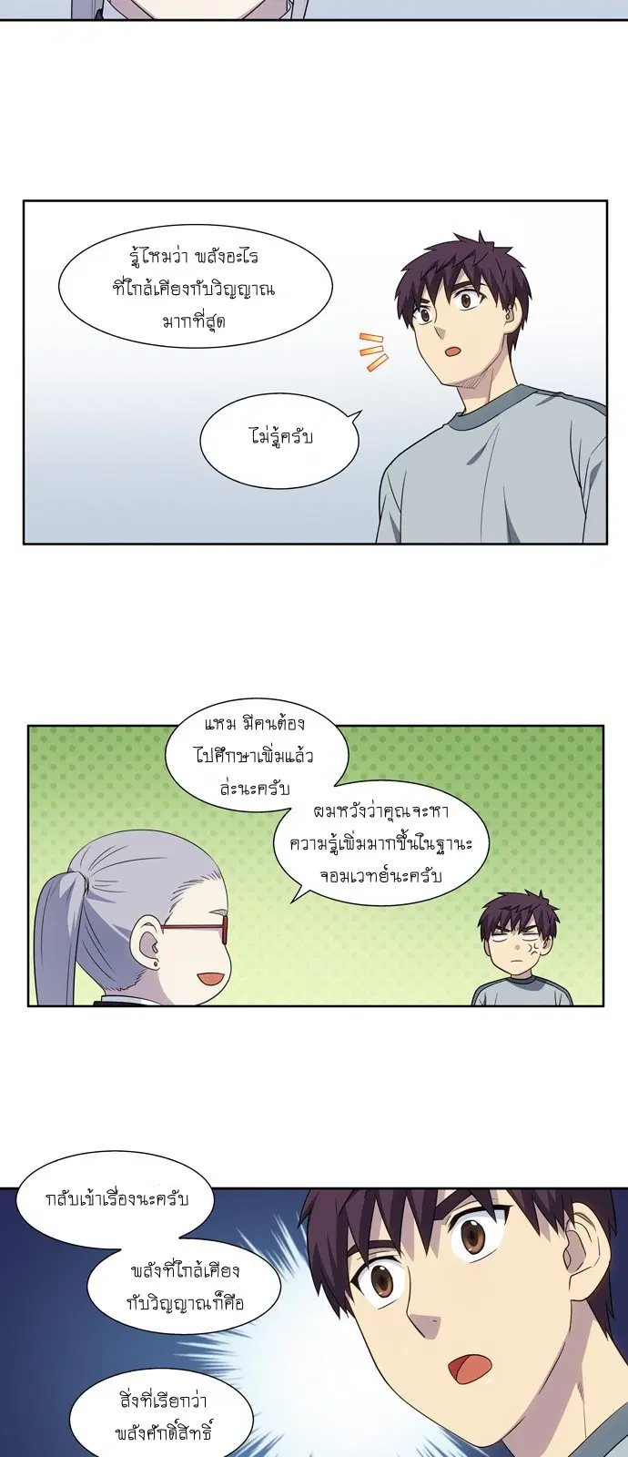 The Gamer ตอนที่ 309 หน้า 5